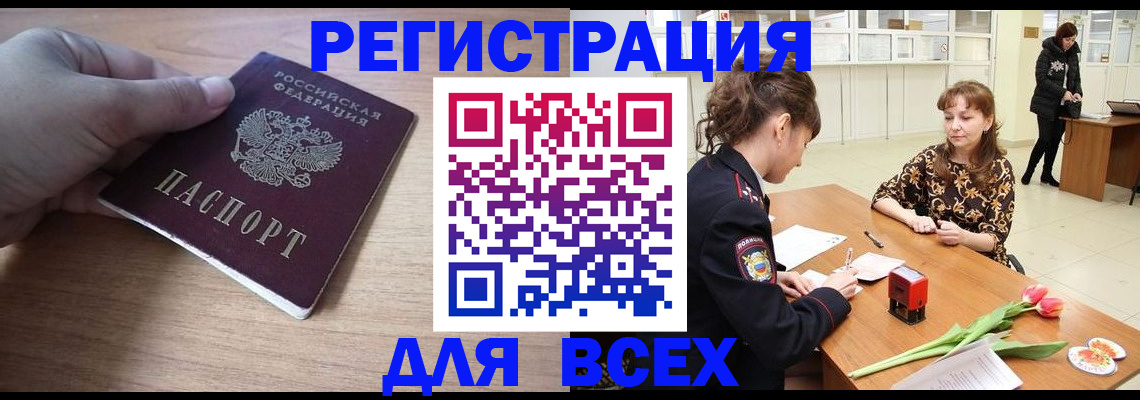 прописка штамп в Керчи