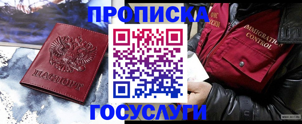 временная прописка в Керчи