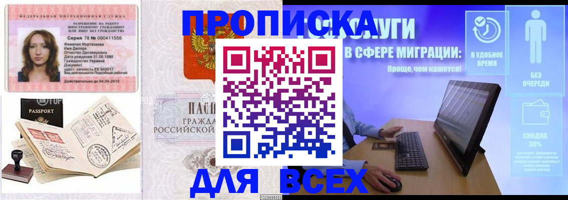 временная прописка в Керчи